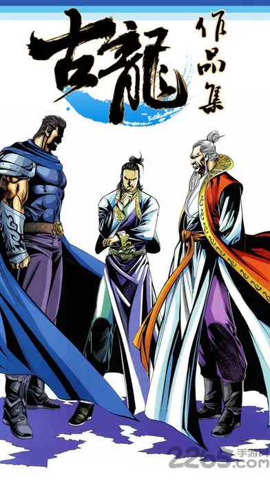 古龙全集(古龙书阅读)截图