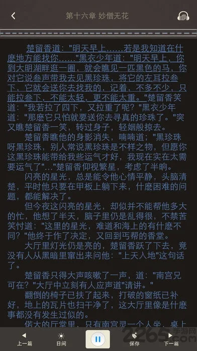 古龙全集(古龙书阅读)截图