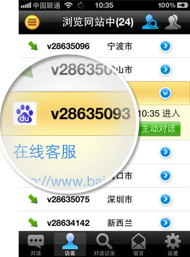 live800(在线客服系统)截图