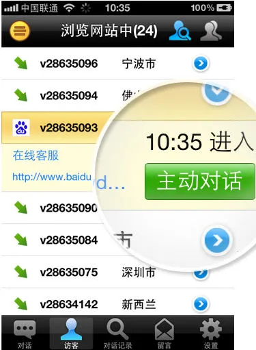 live800(在线客服系统)截图