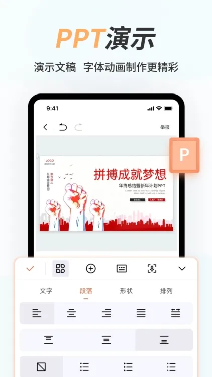word文档(文档编辑)