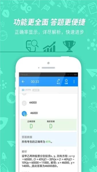 101贝考安卓版手机版