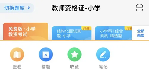 101贝考安卓版手机版