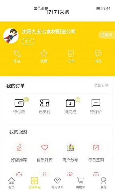 17171采购(食材采购) 17171采购(食材采购)