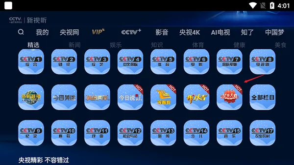 央视频TV版2025官方最新版本 央视频TV版2025官方最新版本