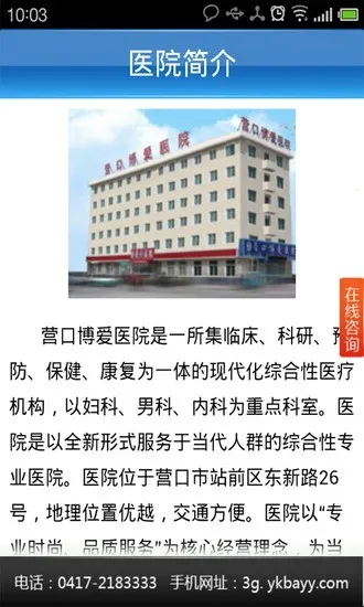 Ӫ�ڲ���ҽԺ(ҽ�Ʒ���)v1.1 �ٷ�����