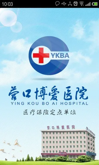 Ӫ�ڲ���ҽԺ(ҽ�Ʒ���)v1.1 �ٷ�����