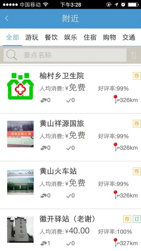 ʯ̨����ͨ�����ֻ���v3.0.3 �ٷ�����