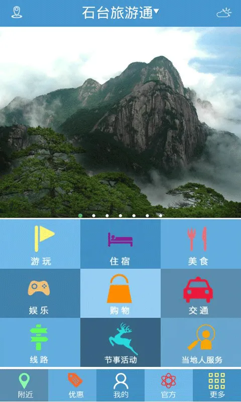 ʯ̨����ͨ�����ֻ���v3.0.3 �ٷ�����