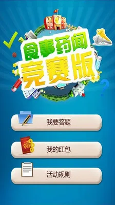 ʳ��ҩ�ž����������ֻ���v2.0 �ٷ�����