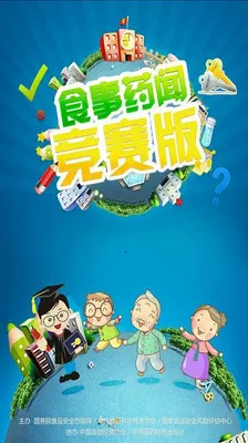 ʳ��ҩ�ž����������ֻ���v2.0 �ٷ�����