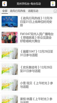 兖州手机台(本地资讯服务)截图