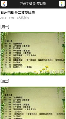 兖州手机台(本地资讯服务)截图