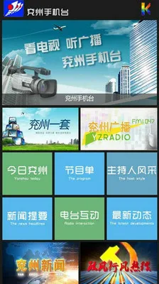 兖州手机台(本地资讯服务)截图