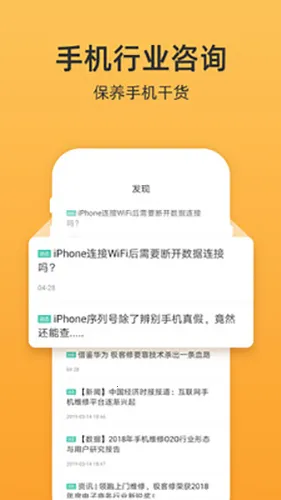 �����ֻ�����ά��(�����Ʒά��)v1.0.6 �ֻ���