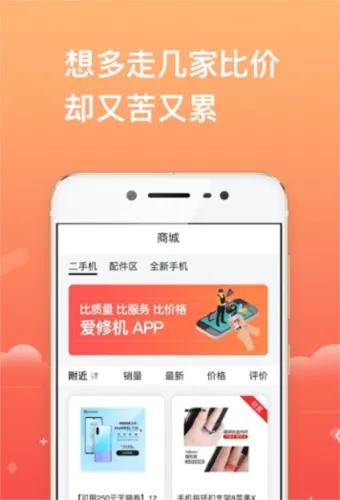 爱修手机上门维修(数码产品维修) 爱修手机上门维修(数码产品维修)