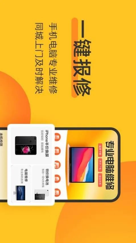 爱修手机上门维修(数码产品维修) 爱修手机上门维修(数码产品维修)