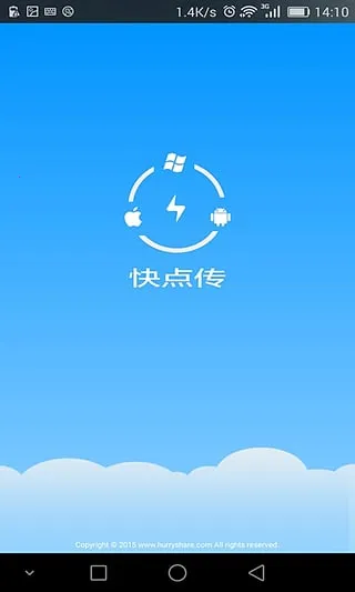 快点传2025最新版本截图