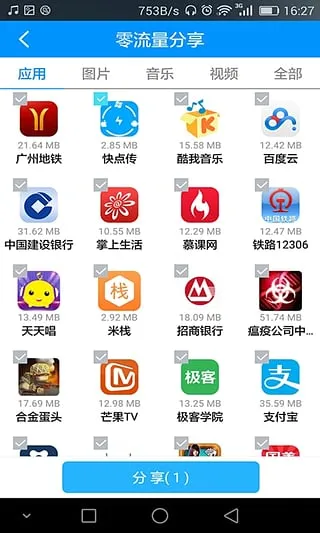 快点传2025最新版本截图