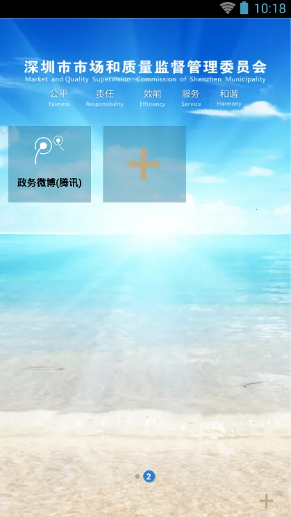 深圳市场和质量监管委2025官方最新版本截图