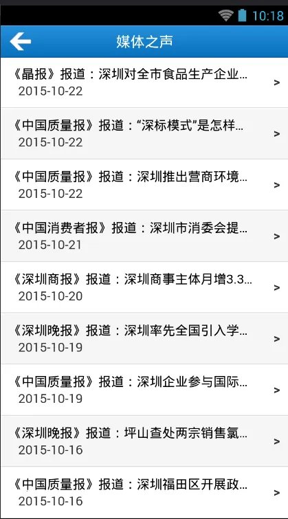 深圳市场和质量监管委2025官方最新版本截图