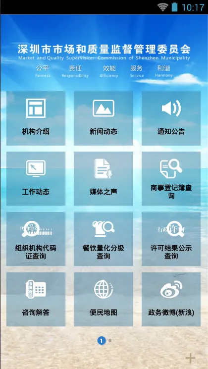 深圳市场和质量监管委2025官方最新版本截图