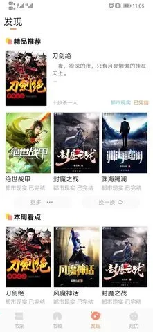 青瓜小说(免费读小说)截图