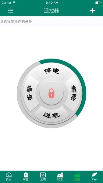 智慧能源云平台(能源管理)截图