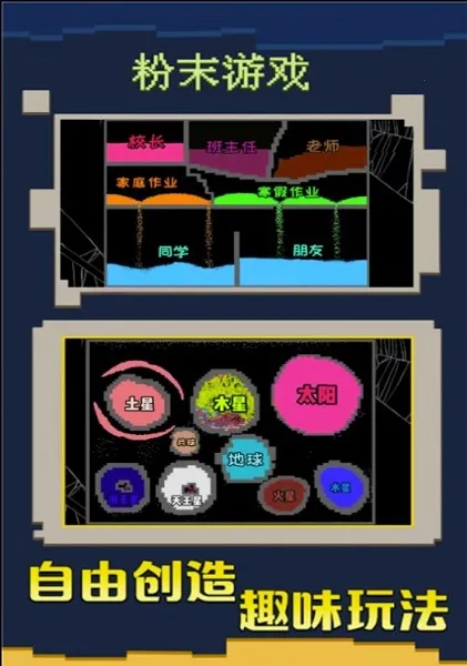 粉末游戏挑战最新手机版 粉末游戏挑战最新手机版