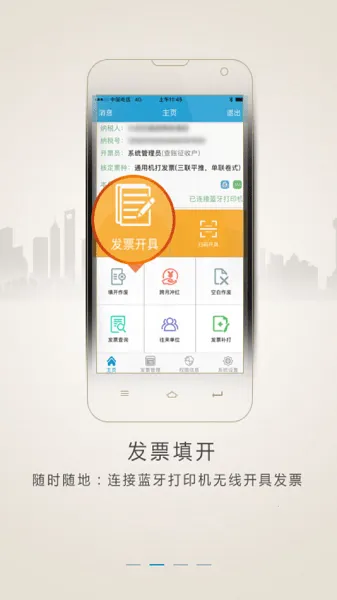 ˰����Ʊ(��Ʊ������)v4.3.18 �ٷ�����