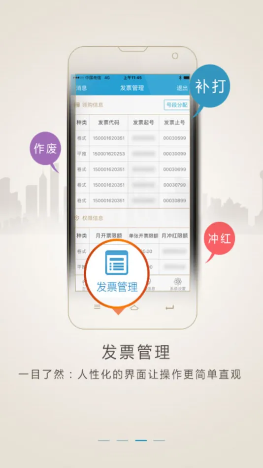 ˰����Ʊ(��Ʊ������)v4.3.18 �ٷ�����