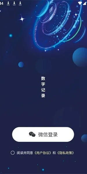 数字记录2025官方最新版本 数字记录2025官方最新版本