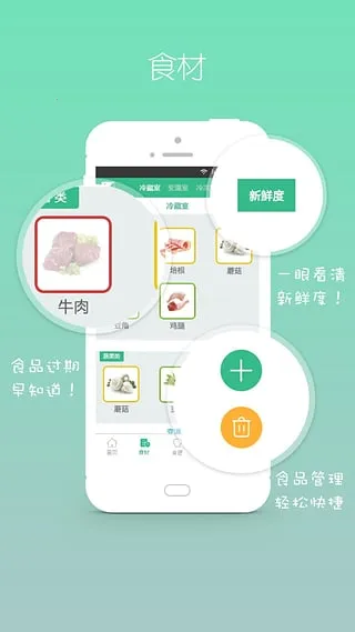 美的i+(冰箱智控服务)截图