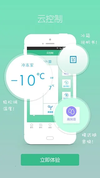 美的i+(冰箱智控服务)截图