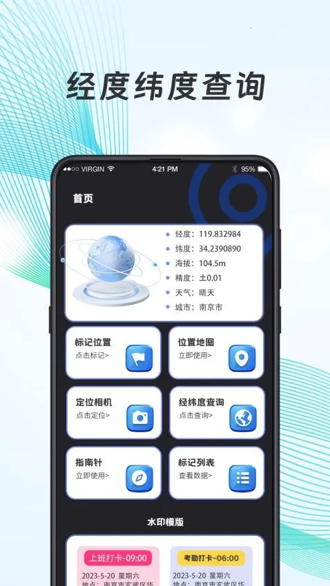 经纬度定位器2025官方正版 经纬度定位器2025官方正版