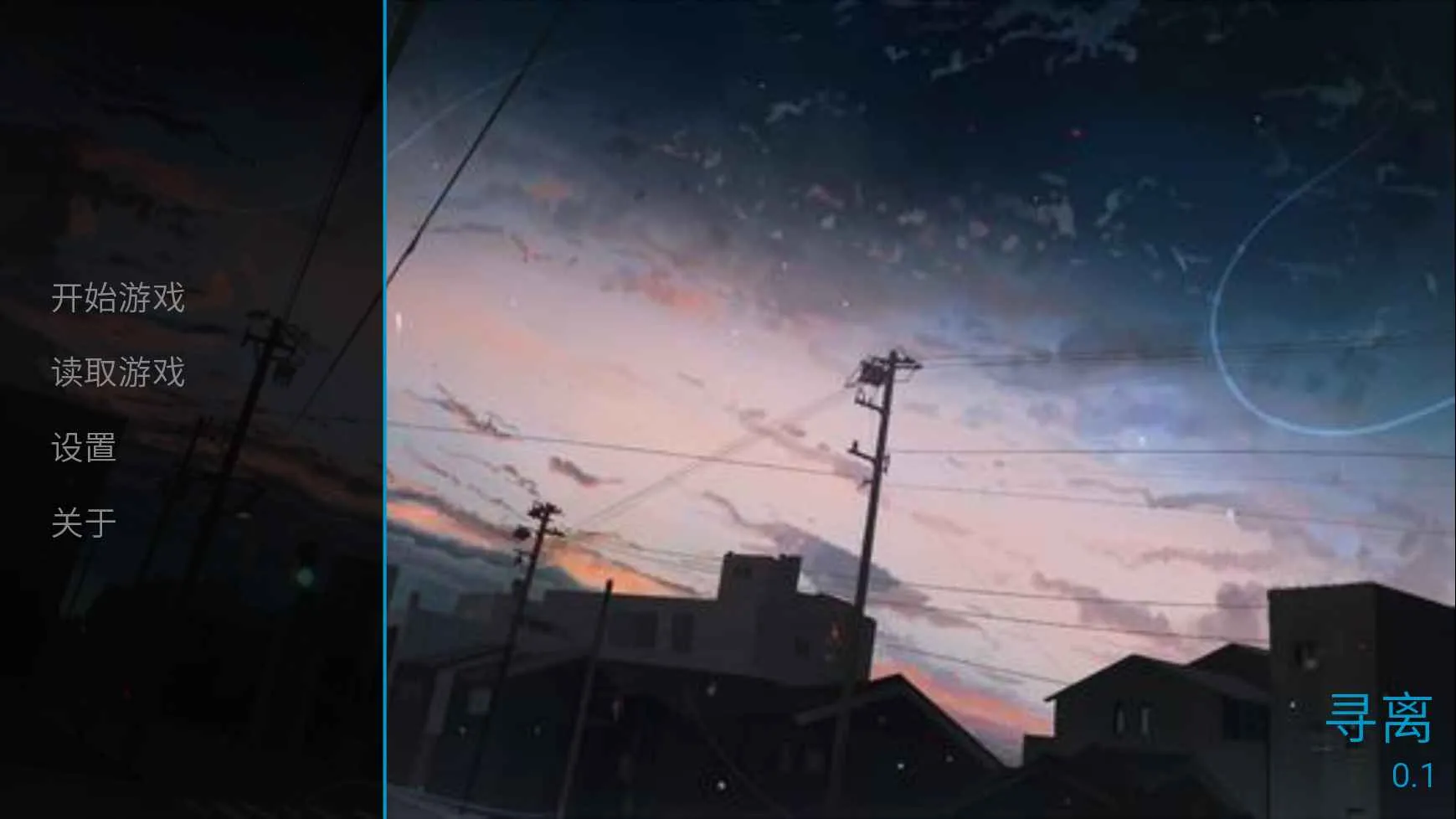 Ѱ��(�Ӿ�С˵��)v0.1 ��׿��