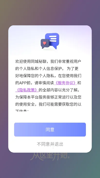 同城秘聊(同城交友)截图