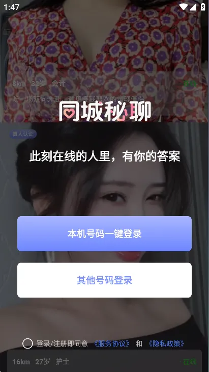 同城秘聊(同城交友)截图