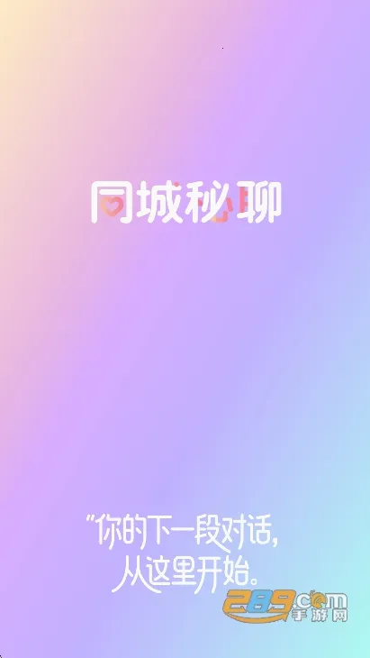 同城秘聊(同城交友) 同城秘聊(同城交友)