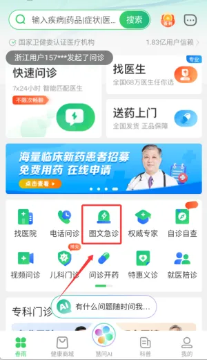 春雨医生2025官方正版 春雨医生2025官方正版