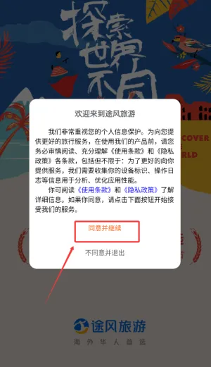途风旅游2025官方最新版本 途风旅游2025官方最新版本
