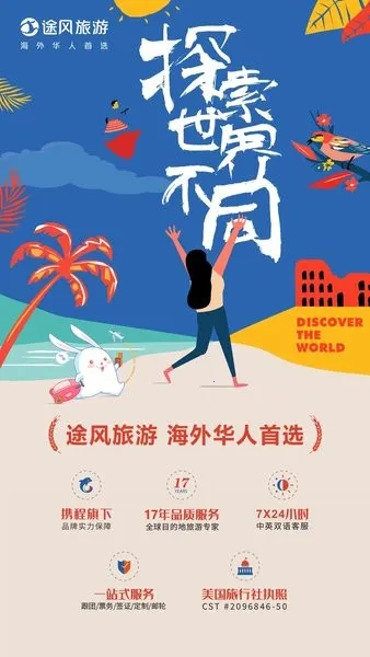 途风旅游2025官方最新版本 途风旅游2025官方最新版本