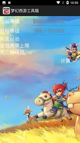 梦幻西游计算器安卓版手机版 梦幻西游计算器安卓版手机版