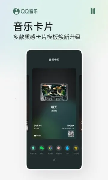 qqmusic�����ֻ���v11.3.1 �ֻ���