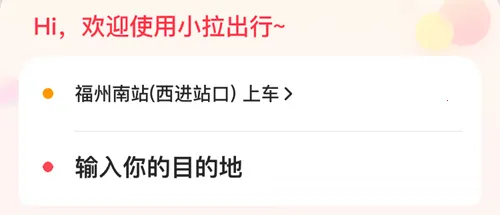 小拉出行2025最新版本 小拉出行2025最新版本