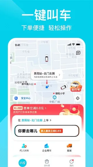 小拉出行2025最新版本 小拉出行2025最新版本