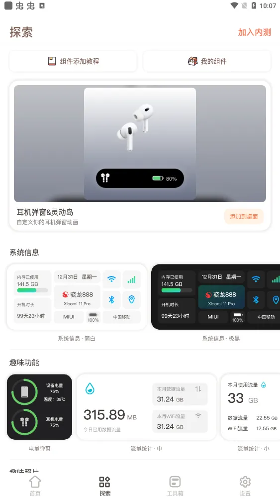 小组件盒子(桌面定制) 小组件盒子(桌面定制)