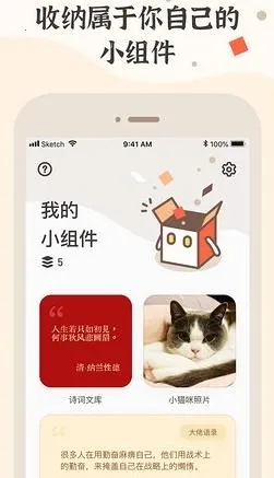 小组件盒子(桌面定制) 小组件盒子(桌面定制)