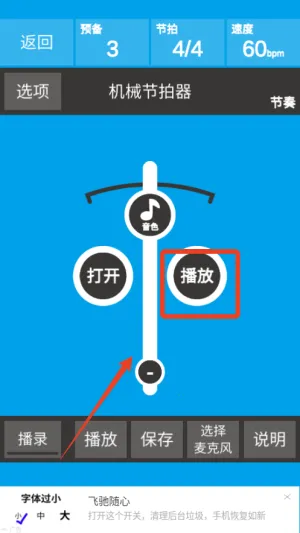 音乐节拍器(节拍调节) 音乐节拍器(节拍调节)