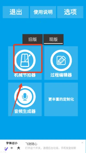 音乐节拍器(节拍调节) 音乐节拍器(节拍调节)